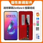 適用於華碩ASUS ZENFONE 6 螢幕總成 ZS630KL 華碩 ZENFONE6 液晶螢幕總成 手機維修配件