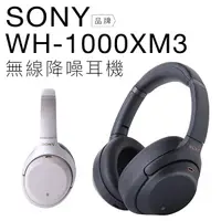 在飛比找蝦皮商城優惠-【兩色現貨】 SONY WH-1000XM3 耳罩耳機 無線