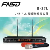 在飛比找環球Online優惠-華成 FNSD B-27L UHF PLL 雙頻無線麥克風