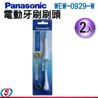 在飛比找Yahoo!奇摩拍賣優惠-【新莊信源】Panasonic 國際牌電動牙刷刷頭WEW09