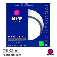 在飛比找蝦皮購物優惠-德國 B+W F-PRO MRC UV 62mm 多層鍍膜保