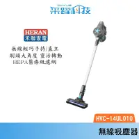 在飛比找蝦皮商城優惠-HERAN 禾聯 HVC 14UL010 / HVC 14R