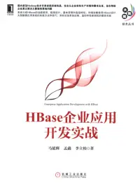 在飛比找博客來優惠-HBase企業應用開發實戰