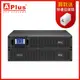 特優Aplus 在線式Online UPS 機架式 PlusPRO 2-3000N (3KVA) (8.8折)