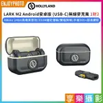 【299超取免運】[享樂攝影]【HOLLYLAND LARK M2 ANDROID安卓版 (USB-C) 一對二 無線麥克風】1對2 領夾式 磁吸 鈕扣麥克風 VLOG 直播 採訪 錄音 收音 WIRELESS LAVALIER MICROPHONE