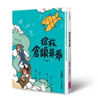 在飛比找蝦皮商城優惠-【親子天下】字的傳奇3：搶救倉頡爺爺｜官方直營