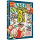 現貨《野人》萌漫大話西遊記 （1）【 大聖鬧天宮·唐僧巧收徒】（附超大「十萬八千里降妖取經」闖關圖）【愛寶童衣舖】