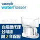 【美國Waterpik】經典專業沖牙機 WP-72C / WP72 (原廠公司貨 二年保固)