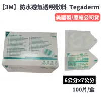 在飛比找蝦皮購物優惠-【3M】防水透氣透明敷料 Tegaderm 1624W 10