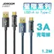 JOYROOM S-UC027A12 星際系列 USB-A to Type-C 3A編織充電線1.2M