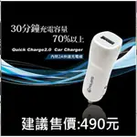 POLARIS 單槽 QC2.0快速車用充電器 急速充電 IPHONE SONY 車用充電器 附2A快速充電線