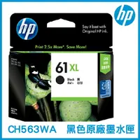 在飛比找樂天市場購物網優惠-HP 61XL 高容量 黑色 原廠墨水匣 CH563WA 原