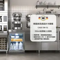 在飛比找誠品線上優惠-德國CASO 132瓶裝 嵌入式冷藏櫃(SW-51)