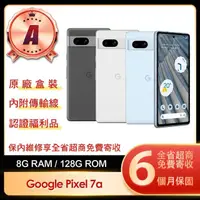 在飛比找momo購物網優惠-【Google】A級福利品 Pixel 7a 5G 6.1吋