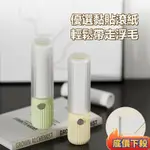 🔥限時特惠🔥輕奢 便攜迷你粘毛器 30撕粘毛筒 粘毛器 粘毛滾筒 可撕式衣物除塵紙 除毛刷 除毛器便攜 滾❤HC8