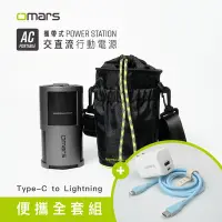 在飛比找Yahoo奇摩購物中心優惠-【omars】便攜全套組｜AC交直流行動電源＋圓筒收納袋＋G