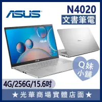 在飛比找蝦皮購物優惠-Q妹小舖❤ X515MA-0521SN4020 N4020/