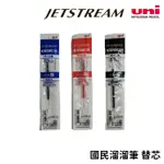 【小紅帽文具】UNI三菱 JETSTREAM 國民溜溜筆替芯 超滑順溜溜筆替芯 SXR-38/5/7