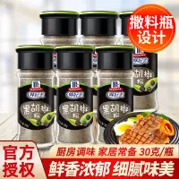 在飛比找淘寶網優惠-味好美黑胡椒粉30g*6瓶 商用西餐意麵牛排燒烤撒料官方授權