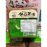 在飛比找蝦皮購物優惠-✨老頭家 綠標 冬瓜茶磚 (550公克單顆裝) 東山特產 現