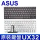 ASUS 華碩 UX32 繁體中文 筆電 鍵盤 BX32 BX32A UX32A UX32E UX32L UX32LA UX32LN UX32V U38 U38DT U38N U38SG UX32VD