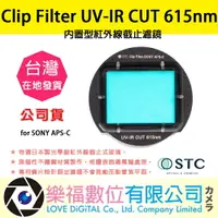 在飛比找樂天市場購物網優惠-STC Clip Filter UV-IR CUT 615n