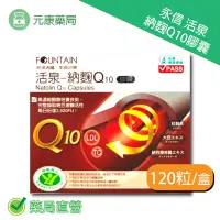 在飛比找iOPEN Mall優惠-永信 活泉納麴Q10膠囊 (奶素可用) 120粒/盒 紅麴 