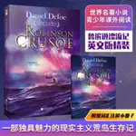 ✨【優品】✨魯濱遜漂流記 英文版完整版外國文學世界經典名著小說書籍