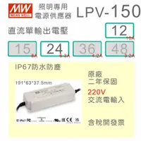 在飛比找蝦皮購物優惠-【保固附發票】MW 明緯 150W LED Driver 防