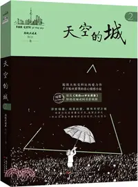 在飛比找三民網路書店優惠-天空的城2（簡體書）