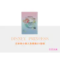 在飛比找蝦皮購物優惠-「快速出貨」日本製Disney迪士尼公主艾莉兒小美人魚開學必