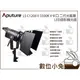 數位小兔【Aputure LS C120d II 5500K V卡口 二代光風暴 LED錄影補光燈】光風暴135W 公司貨 LED 攝影燈 棚燈 太陽燈