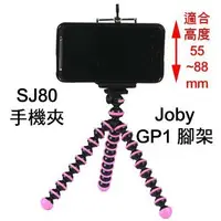 在飛比找Yahoo!奇摩拍賣優惠-好朋友 (粉紅色) JOBY gorillapod JOBY