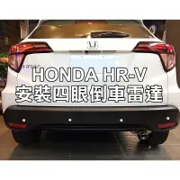 在飛比找蝦皮購物優惠-大新竹【阿勇的店】HONDA HRV HR-V 灰色車身裝黑