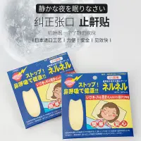 在飛比找蝦皮購物優惠-日本小物 兒童專用 兒童止鼾貼片 一盒21枚入 改善張口呼吸