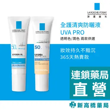 LA ROCHE-POSAY 理膚寶水 全護清爽防曬液 SPF50 UVA PRO 30ml - 潤色/透明色