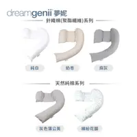 在飛比找蝦皮購物優惠-Dreamgenii 英國 夢妮 多功能孕婦枕 枕芯+枕套