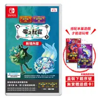 在飛比找ETMall東森購物網優惠-任天堂 Switch 寶可夢 朱紫 零之秘寶 DLC 盒裝版