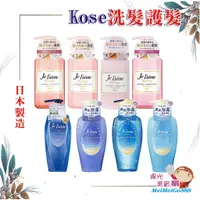 在飛比找蝦皮購物優惠-╰★陽光美眉購★╯日本 KOSE高絲 JE L'AIME 爵