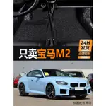 BMW 2 SERIES鑰匙套適用21/22/23寶馬M240I 225IM汽車環保防水大全包圍汽車腳墊改裝