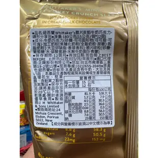 紐西蘭 Whittaker’s 脆皮夾餡牛奶巧克力-磚形分享包 180g