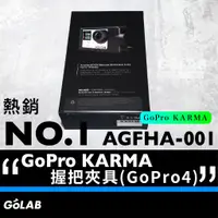 在飛比找蝦皮購物優惠-GOLAB附發票🔥 GoPro KARMA 握把夾具 (Go