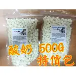 【特價包↘】酸奶★５００G (2024/07到貨白色)（ 美國 ENC/優格） (蜜袋鼯.兔子.刺蝟.松鼠)