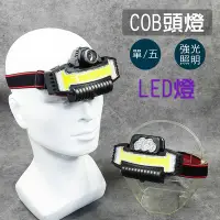 在飛比找Yahoo!奇摩拍賣優惠-【立達】COB頭燈 單 五 LED 微笑鯊頭燈 強光頭燈 可