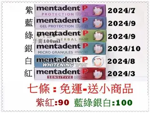 【 七條免運 】南非 Mentadent P 美達淨牙膏 ( 紫藍綠銀白紅 ) 100ml ❤ㄚ怡小舖❤