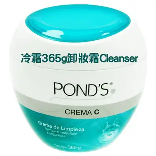 POND'S旁式 冷霜365g卸妝霜Cream C／滋養霜400g Cream S