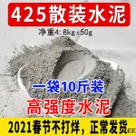 425散裝水泥地面修補白水泥家用快幹堵漏王速幹水泥砂漿10斤