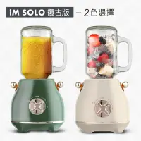 在飛比找友和YOHO優惠-iM SOLO 迷你果汁冰沙攪拌機 古典-綠