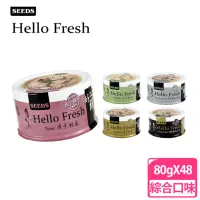 在飛比找momo購物網優惠-【Seeds 聖萊西】Hello Fresh 好鮮原汁湯罐 