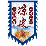 🌸天宇廣告🌸客製化 掛布 旗子 仿古旗客製廣告旗幟招牌旗戰旗復古旗訂做製作小攤 可少量客製